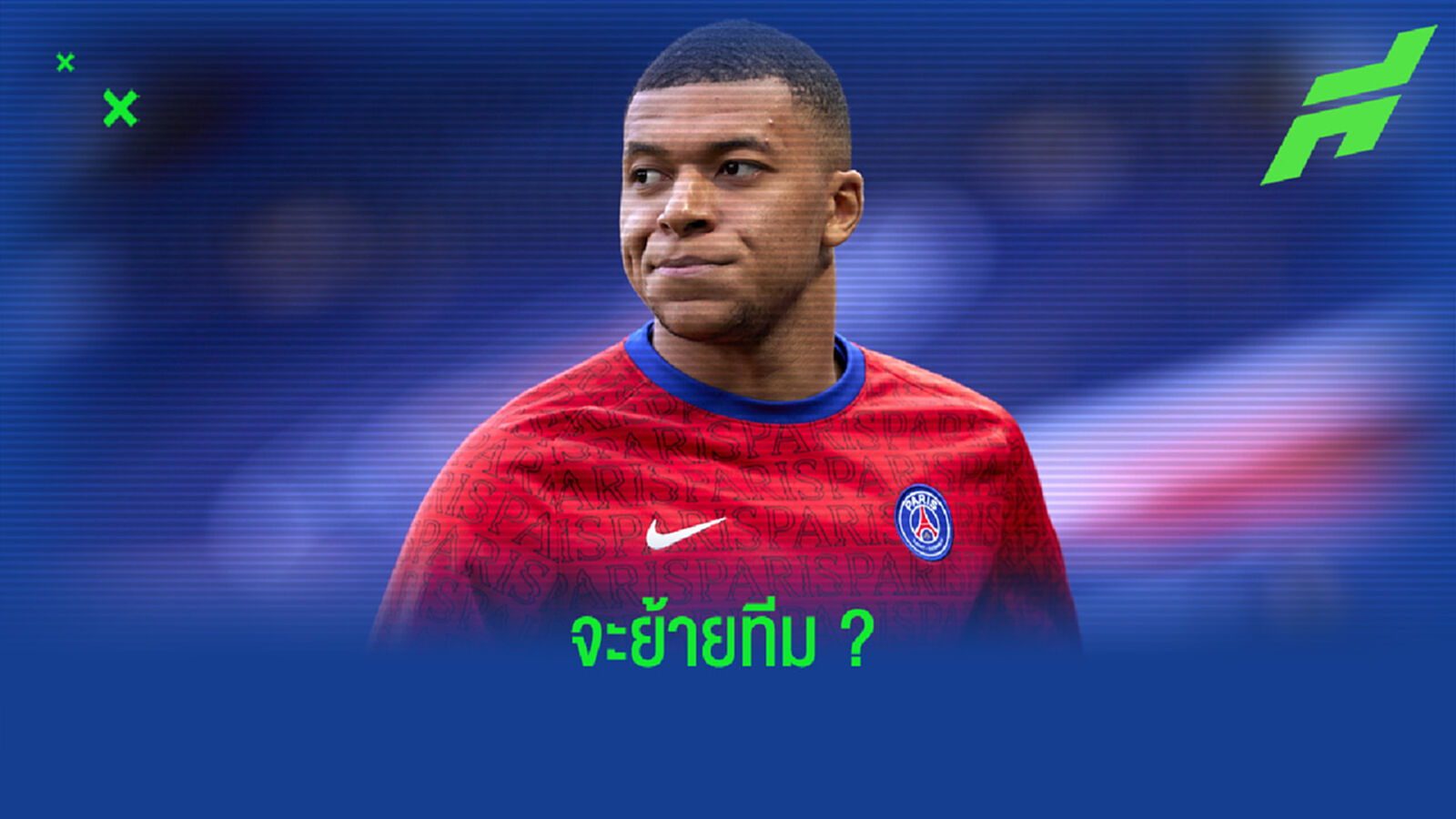 ยังไง ? ไร้เงา คิเลียน เอ็มบัปเป้ ในวันเกิดอายุครบ 32 ปีของ อันเดร เอร์เรร่า