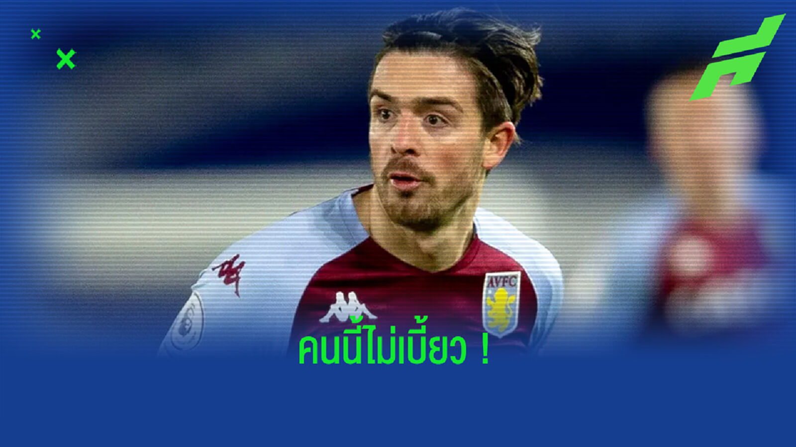 สปิริต ! แจ็ค กรีลิช กลับมาซ้อมกับ วิลล่า แม้จ่อย้ายทีมเต็มแก่ สปิริต ! แจ็ค กรีลิช กลับมาซ้อมกับ วิลล่า แม้จ่อย้ายทีมเต็มแก่