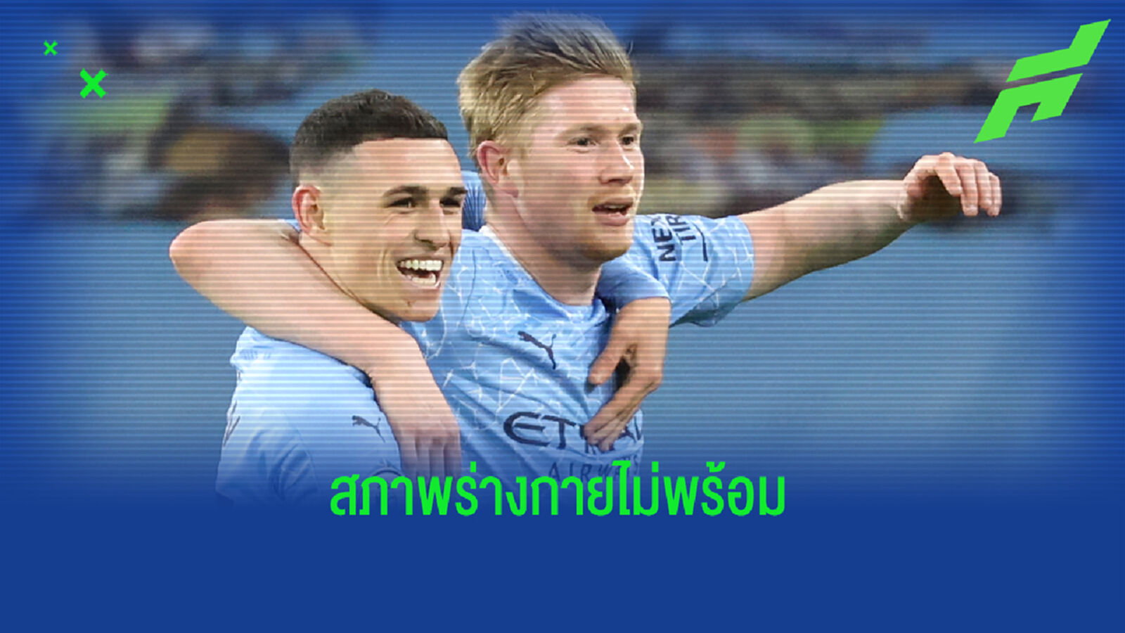 เป๊ป คอนเฟิร์ม เรือใบ ไร้เงา เดอบรอยน์-โฟเด้น ดวล เลสเตอร์