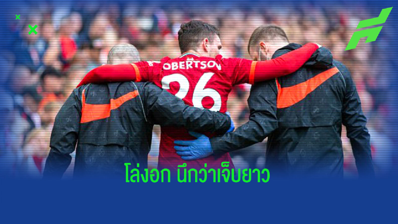 แฟน หงส์ ใจชื้น ! ร็อบโบ้ เดี้ยงไม่หนัก คัมแบ็กหลัง ฟีฟ่า เดย์ แฟน หงส์ ใจชื้น ! ร็อบโบ้ เดี้ยงไม่หนัก คัมแบ็กหลัง ฟีฟ่า เดย์