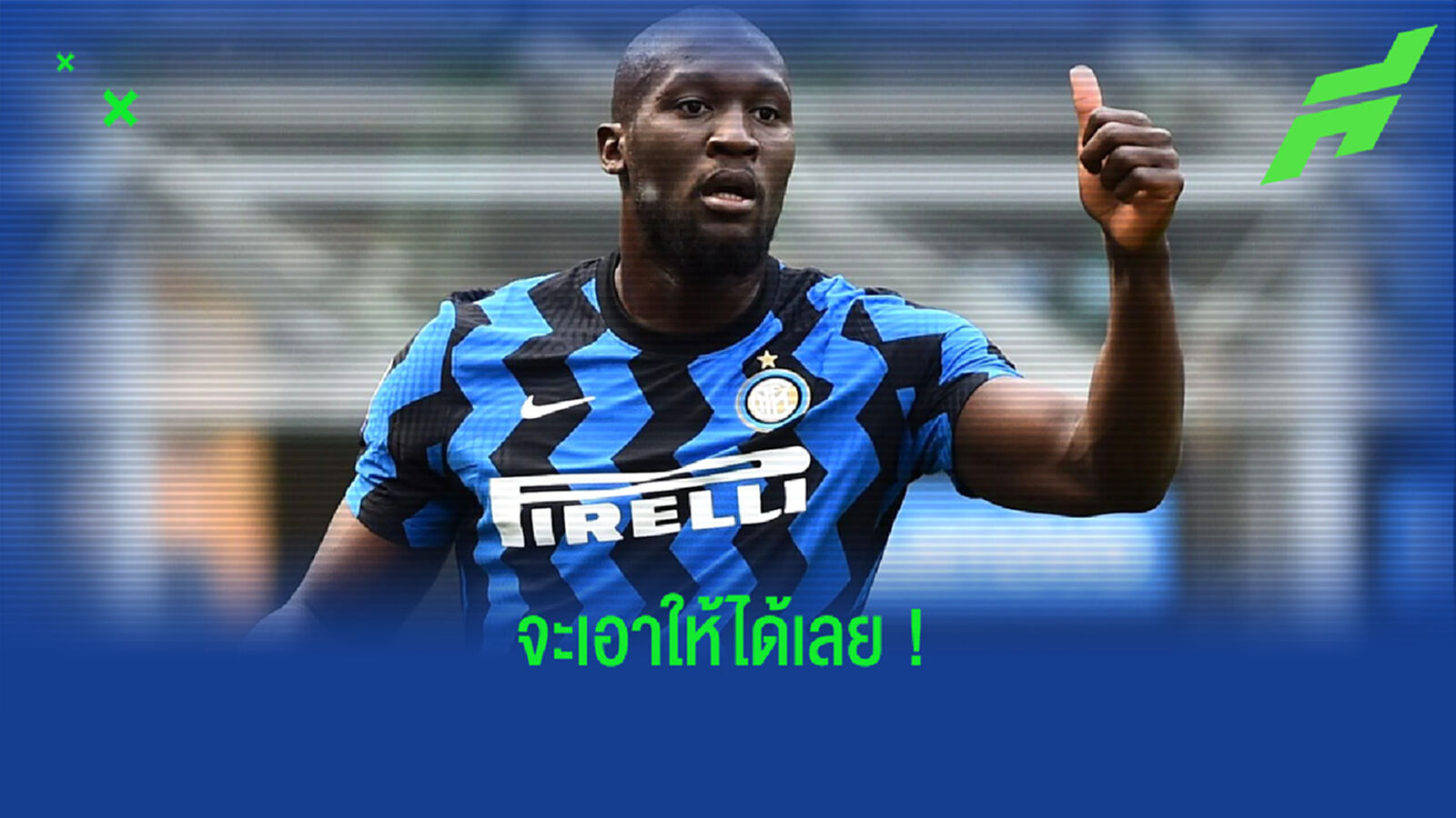 เชลซี เอาจริง ! ยื่นข้อเสนอรอบที่ 2 ล่าตัว โรเมลู ลูกากู เชลซี เอาจริง ! ยื่นข้อเสนอรอบที่ 2 ล่าตัว โรเมลู ลูกากู