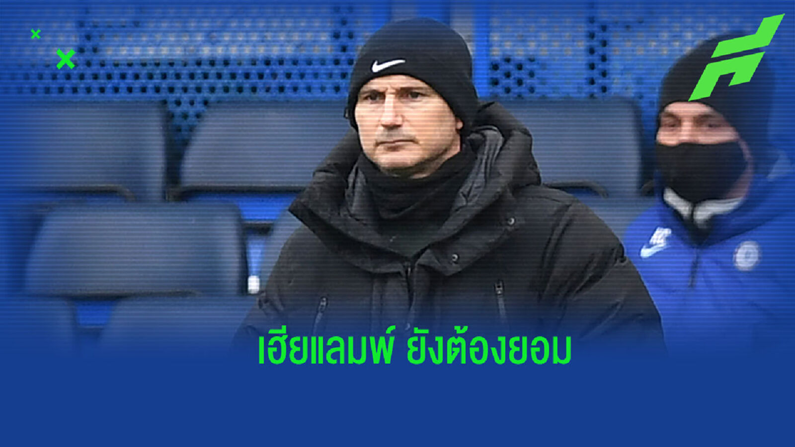ไม่มี โด้ ! แลมพาร์ด ยกย่อง 2 แข้ง สุดเจ๋ง ที่เคยเผชิญหน้าด้วย