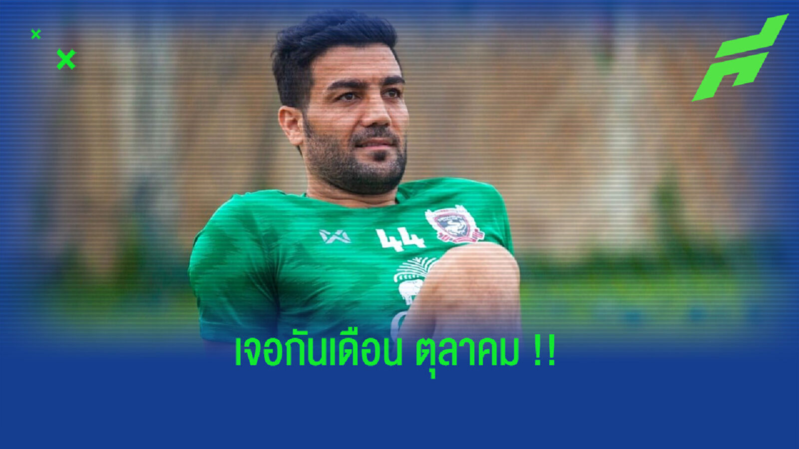 ยังไม่พร้อม!! บาตเตียรี่เจ็บ คาดพักถึงต้นเดือน ต.ค. ยังไม่พร้อม!! บาตเตียรี่เจ็บ คาดพักถึงต้นเดือน ต.ค.