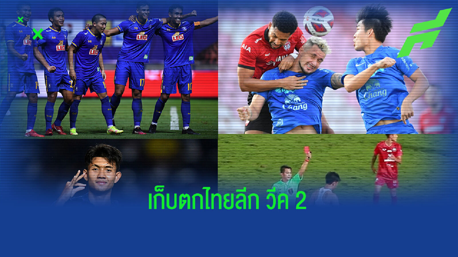 เก็บตกศึกไทยลีก นัดที่ 2 แชมป์เก่าขึ้นนำจ่าฝูง,โคราชยังไม่มีแต้ม