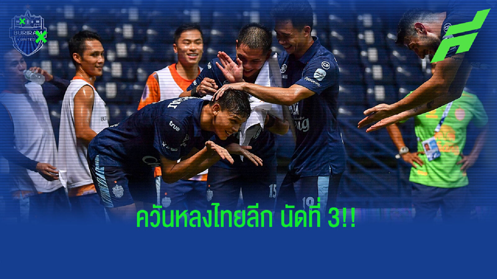 เก็บตกควันหลงไทยลีก วีคที่ 3 "ปราสาทสายฟ้า" ผงาดขึ้นจ่าฝูง