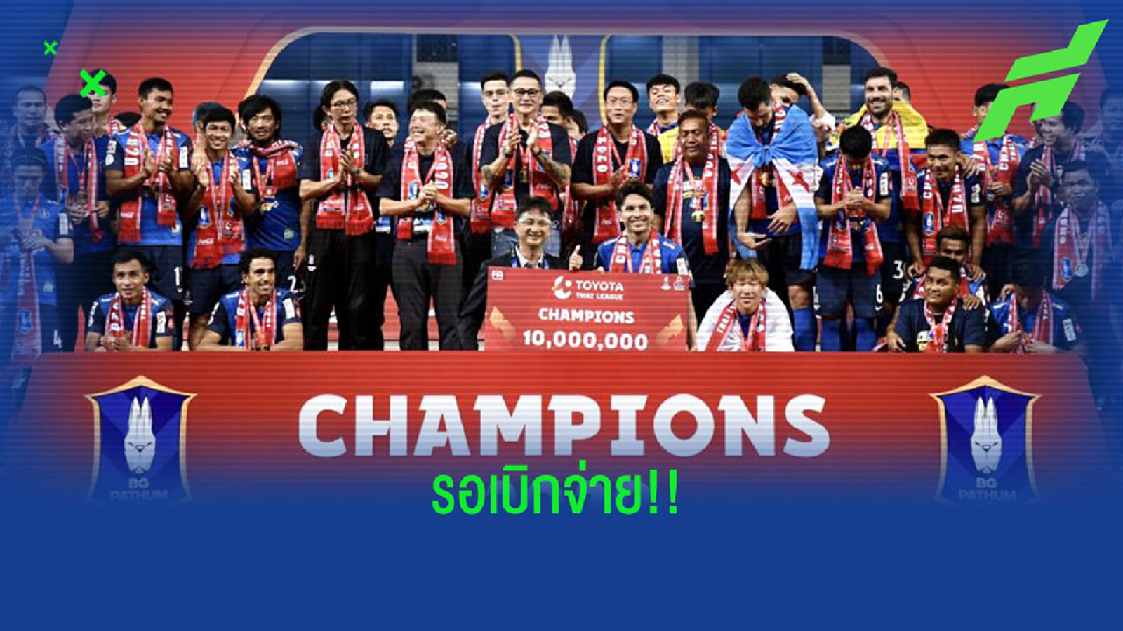 รออีกนิด! ไทยลีก ยันเงินรางวัล T1-T3 ฤดูกาล 2020 รอ กกท.เบิกจ่าย