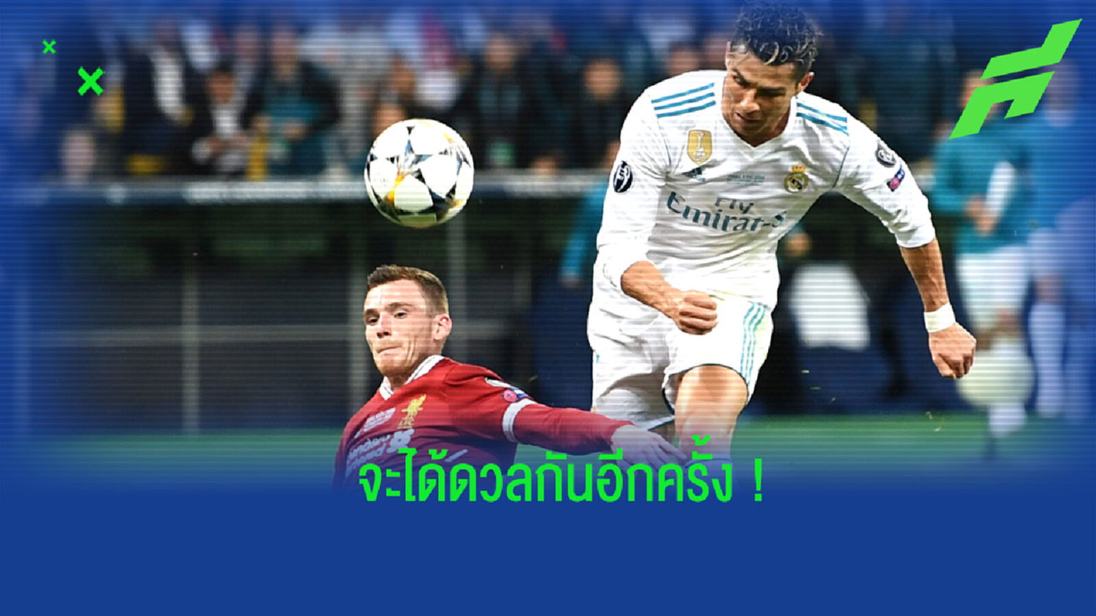 โรเบิร์ตสัน พูดถึง แมนฯ ยูไนเต็ด เมื่อได้ โรนัลโด้ เข้ามาเสริมทัพ