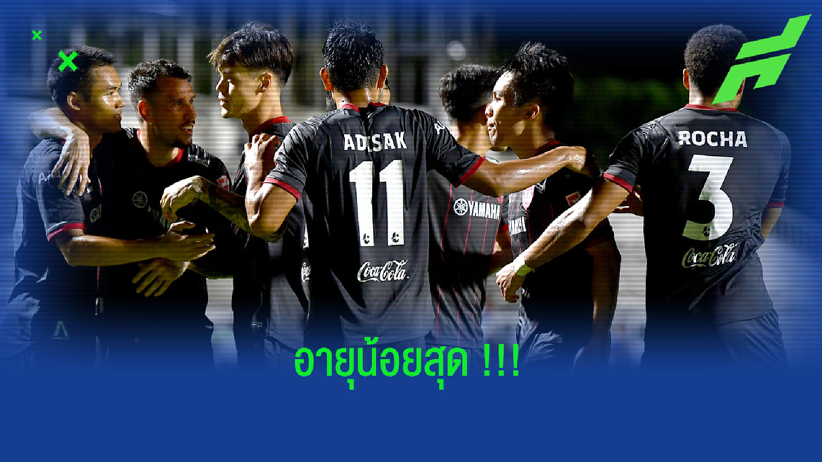 กิเลนครองสถิติ!! แข้งอายุน้อยสุดลงสนามไทยลีกเกมแรก กิเลนครองสถิติ!! แข้งอายุน้อยสุดลงสนามไทยลีกเกมแรก