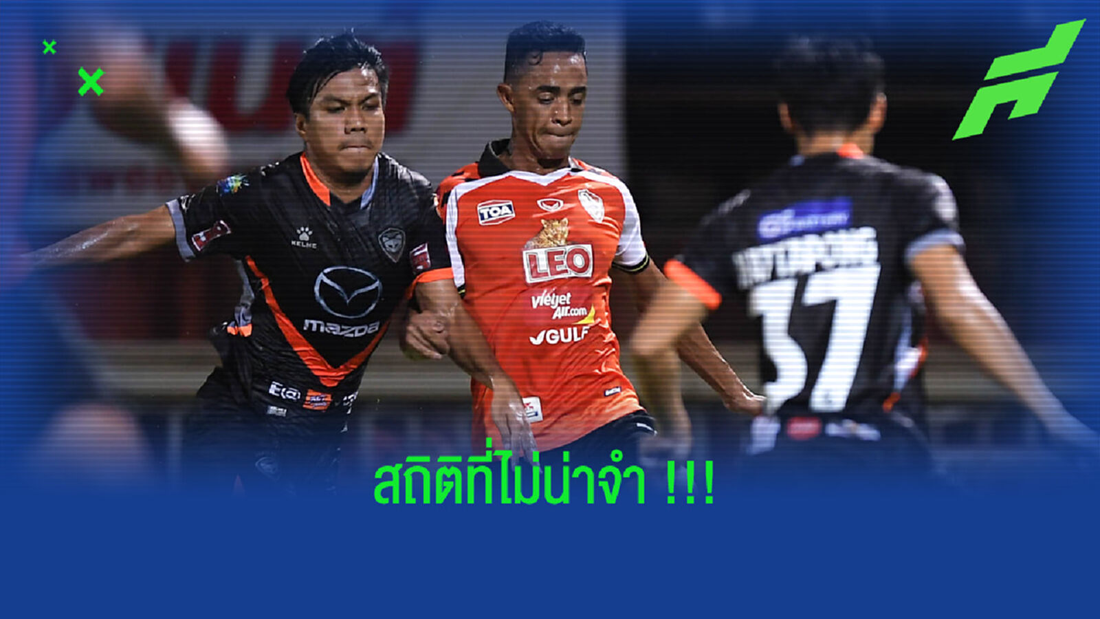 จะยิงได้มั้ย?? เฟลิเป้ อโมริม กับสถิติที่ไม่น่าจดจำ