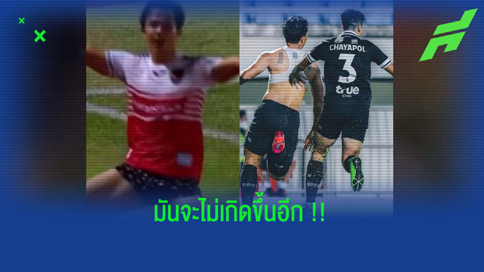 สีหนาท : ผมสัญญาว่าจะไม่ไห้เกิดขึ้นเหตุการณ์แบบนี้อีก สีหนาท : ผมสัญญาว่าจะไม่ไห้เกิดขึ้นเหตุการณ์แบบนี้อีก