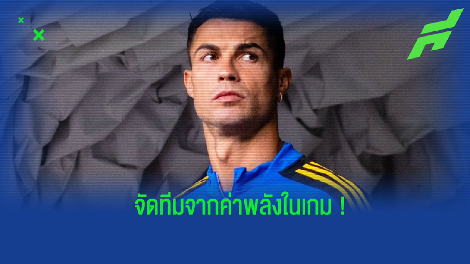 จัดทีม! แข้งพรีเมียร์ลีก ที่มีค่าพลังสูงสุดจากเกม FIFA 22