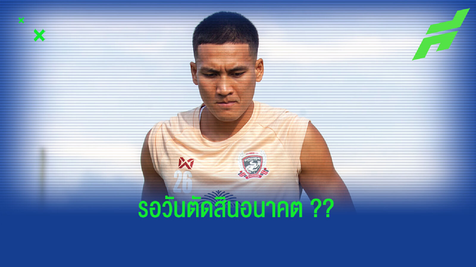 อเดบาโย่ ยกอนาคต "สุพรรณ" ให้บอร์ดตัดสินใจ !!! อเดบาโย่ ยกอนาคต "สุพรรณ" ให้บอร์ดตัดสินใจ !!!