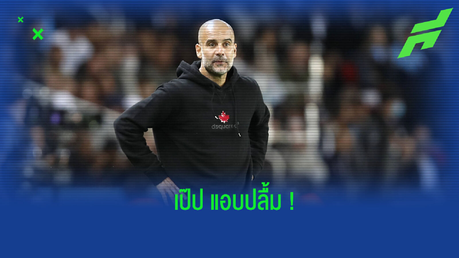 จัดเลยไหม? เป๊ป ยิงมุขหลงรักผลงาน แวร์รัตติ เกมสอย เรือใบ