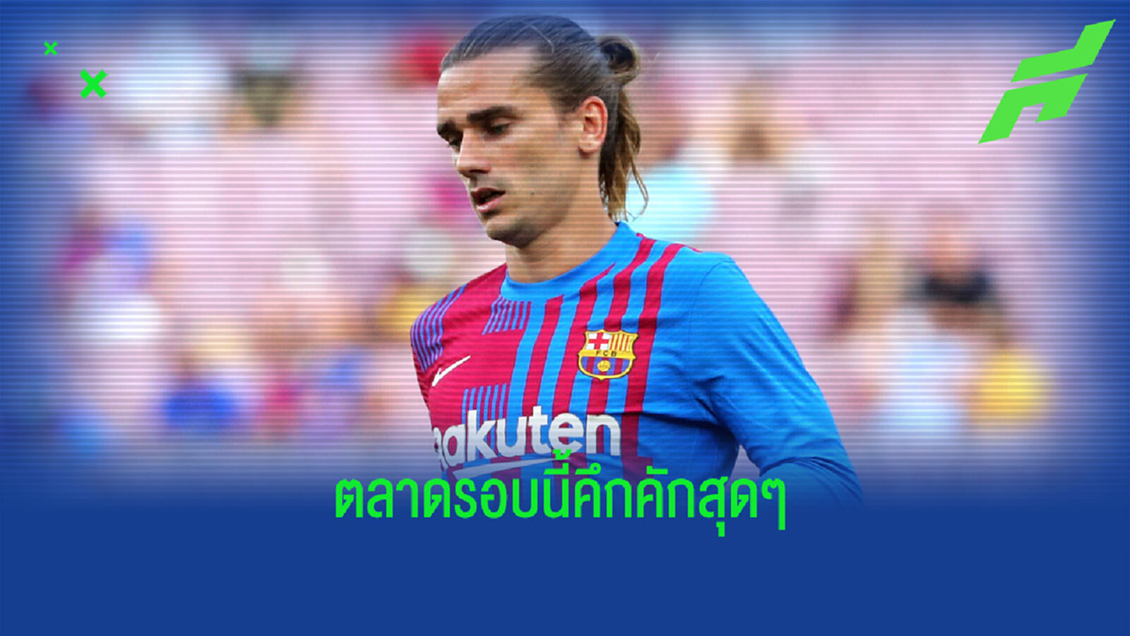 ยลโฉม ! เหล่าดีลเด่นสร้างความฮือฮาสนั่นวงการ . . . ตลาดนักเตะซัมเมอร์ 2021 ยลโฉม ! เหล่าดีลเด่นสร้างความฮือฮาสนั่นวงการ . . . ตลาดนักเตะซัมเมอร์ 2021
