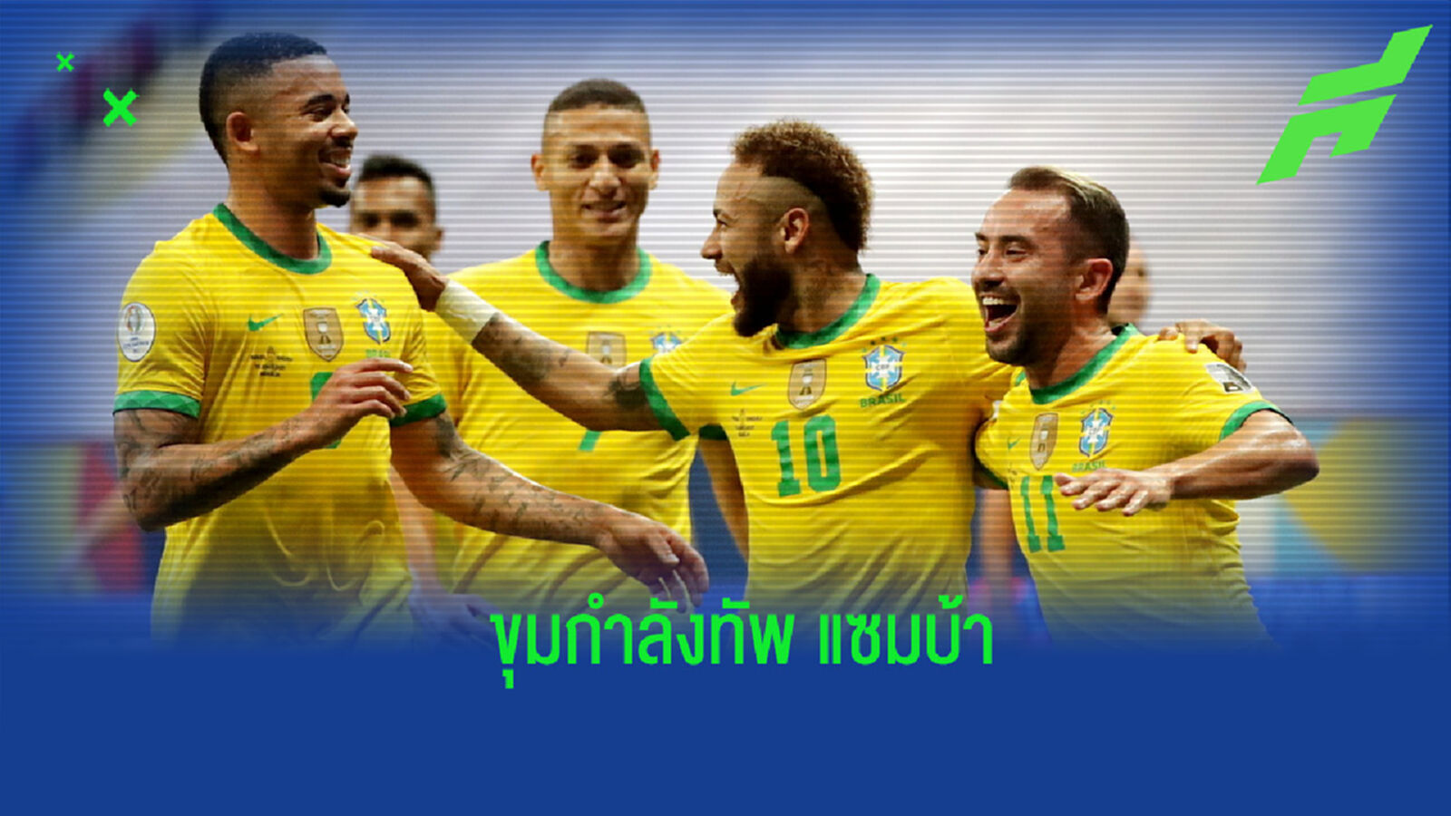 จัดเต็ม! บราซิล แบโผ 25 แข้งชุดลุยศึกคัดบอลโลก เดือน ต.ค. นี้ จัดเต็ม! บราซิล แบโผ 25 แข้งชุดลุยศึกคัดบอลโลก เดือน ต.ค. นี้