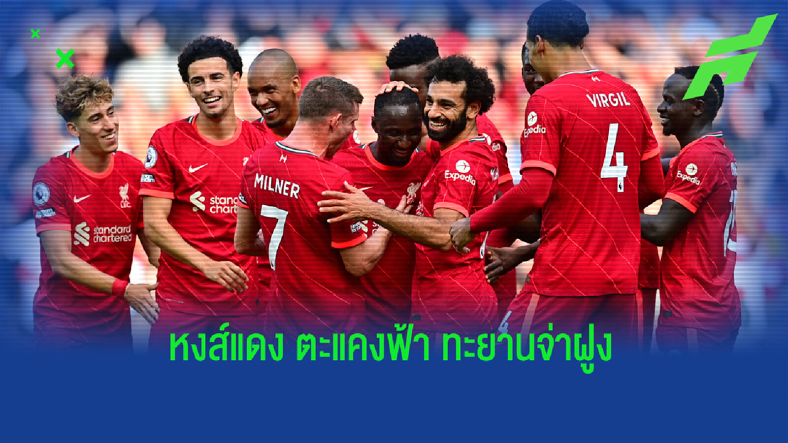 เหลาเกม หงส์แดง ทะยานจ่าฝูง ยิงสลุตทุบ พาเลซ