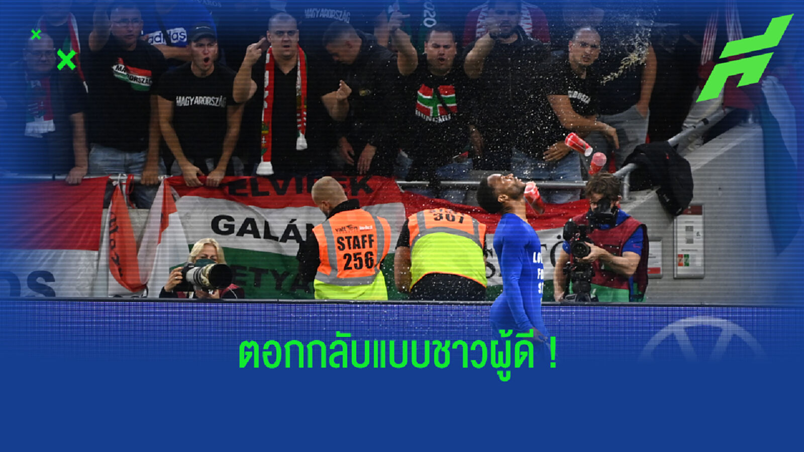 สตอรี่ตอบโต้แบบชาวผู้ดี อังกฤษ เอาคืน ฮังการี ปมเหยียดผิว