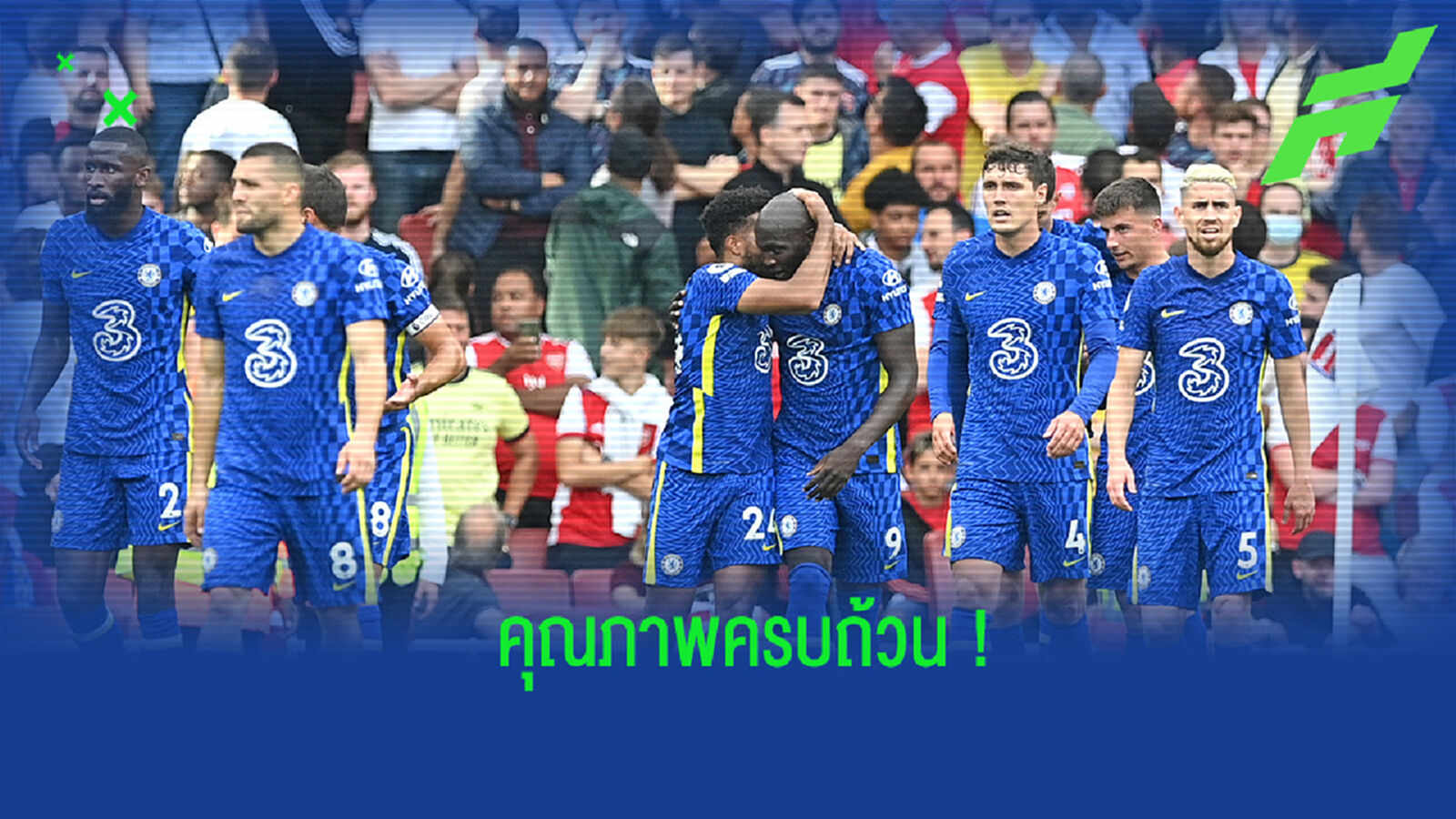ได้ถึง 2 ทีม! จัดทัพ เชลซี จากขุมกำลังที่มีอยู่ในตอนนี้