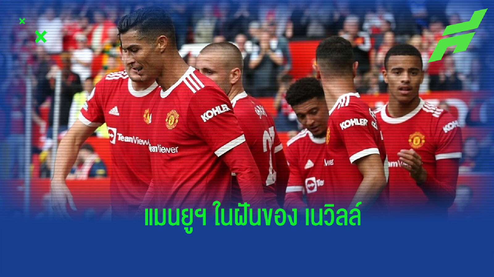 เห็นด้วยไหม? เนวิลล์ จัดทัพ แมนยูฯ ชุดที่ดีที่สุดในซีซั่นนี้ เห็นด้วยไหม? เนวิลล์ จัดทัพ แมนยูฯ ชุดที่ดีที่สุดในซีซั่นนี้