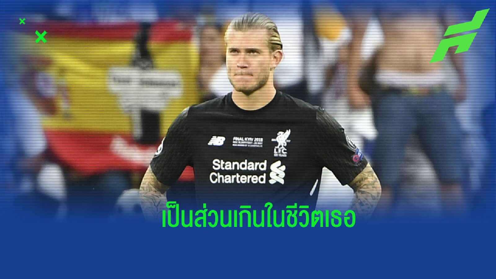 อยู่ไม่ไหว ! คาริอุส ตั้งเป้า ย้ายหนี หงส์แดง ตลาดหน้าหนาว