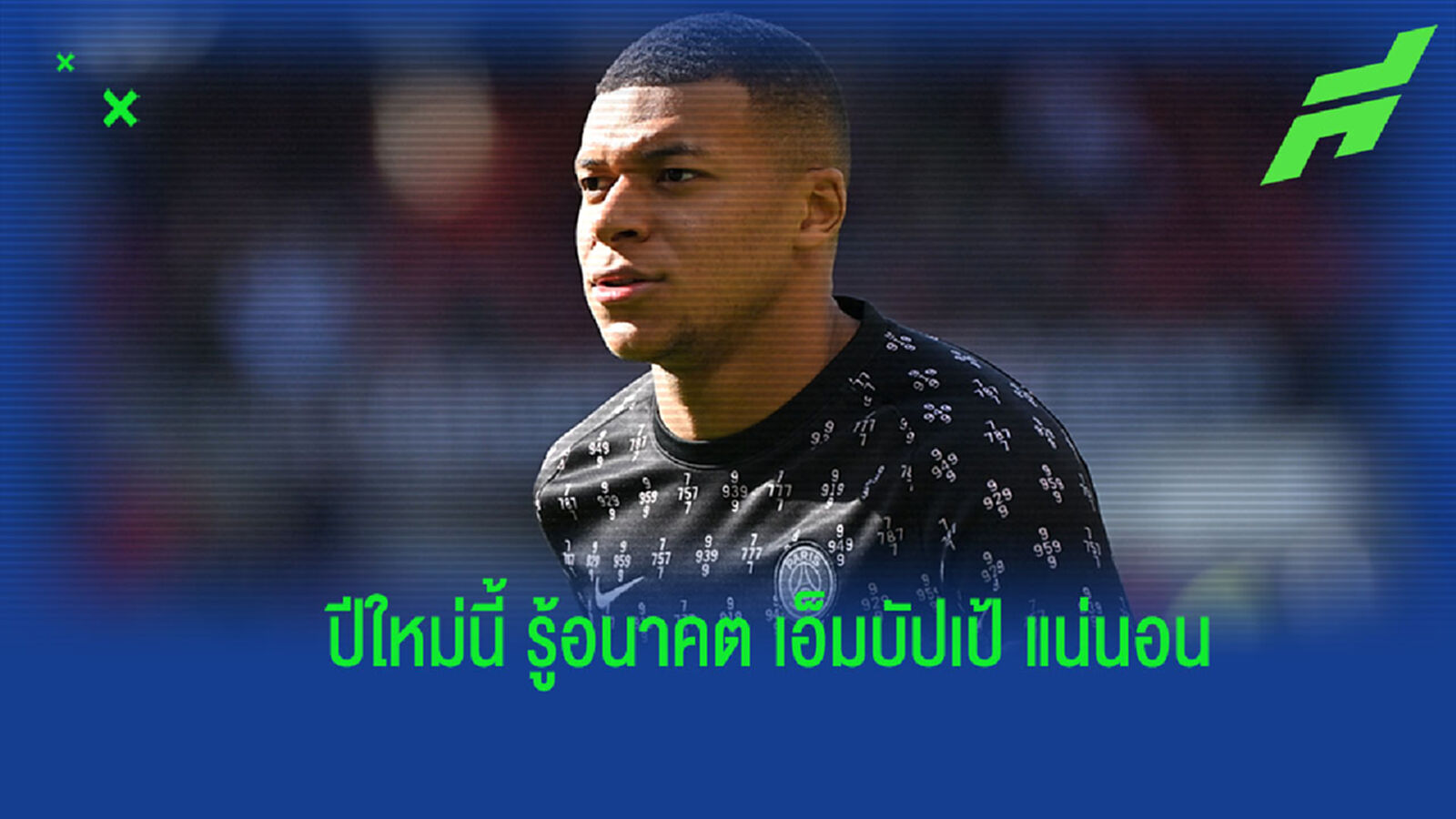 รอดูเลย ! เปเรซ เปรย มาดริด มีลุ้นสอย เอ็มบัปเป้ ร่วมทัพปีหน้า
