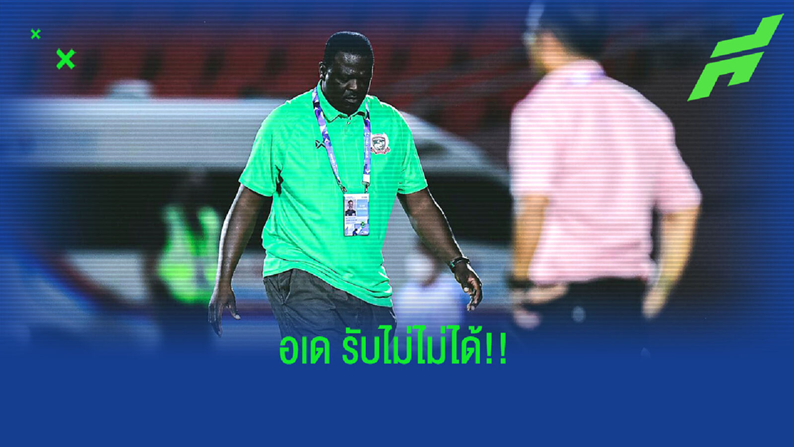 อเดบาโย่โวย!! เปาเกมพ่ายโคราชเป่าแบบนี้ 2 มาตรฐาน
