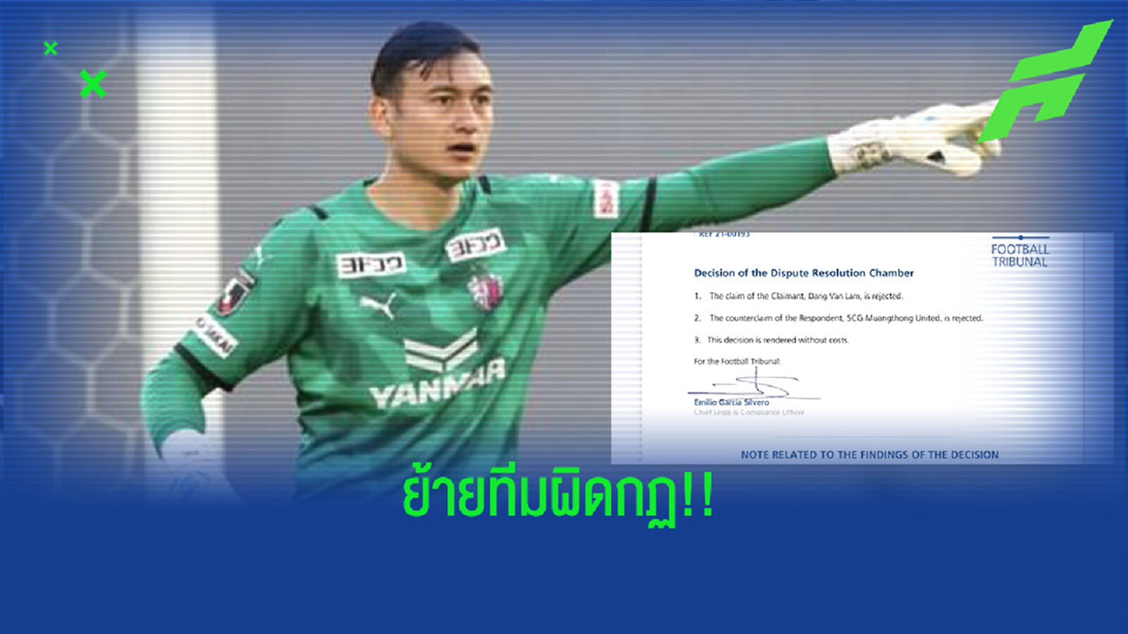 ฟีฟ่า ปัดคำร้อง วาน ลัม กิเลนชี้ย้ายทีมผิดกฏจ่อฟ้องเรียกเงินเซเรโซ่ ฟีฟ่า ปัดคำร้อง วาน ลัม กิเลนชี้ย้ายทีมผิดกฏจ่อฟ้องเรียกเงินเซเรโซ่