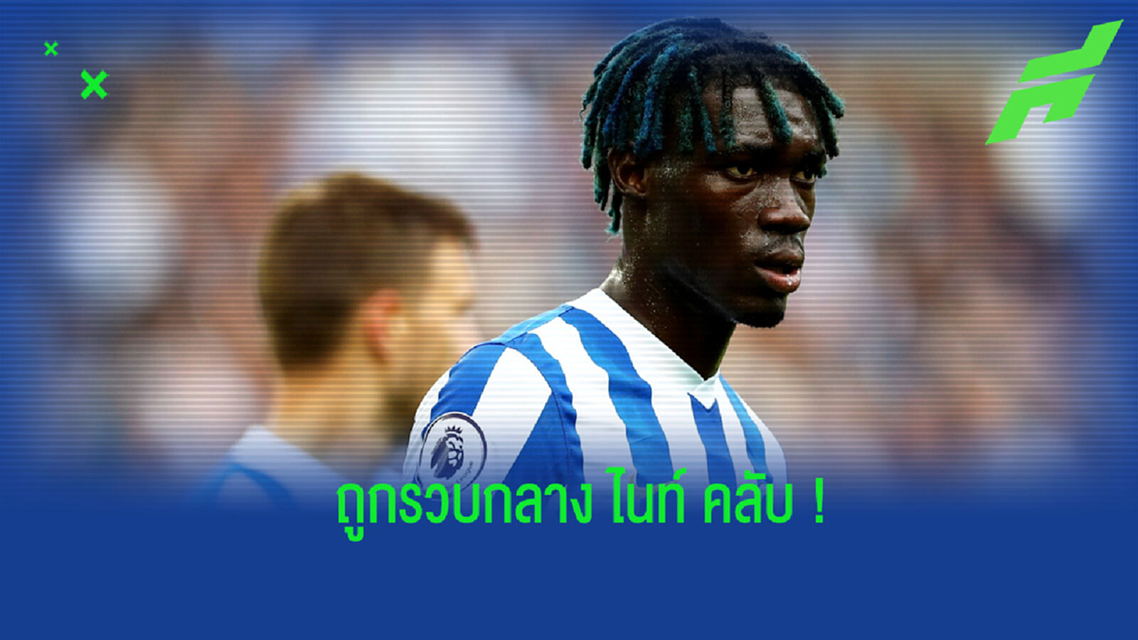 ฉาว! บิสซูม่า ถูกตำรวจรวบตัว ขณะกำลังท่องราตรีในเมือง ไบร์ทตัน ฉาว! บิสซูม่า ถูกตำรวจรวบตัว ขณะกำลังท่องราตรีในเมือง ไบร์ทตัน