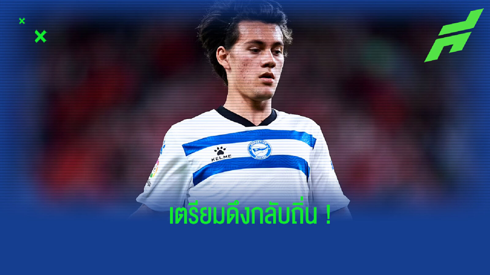 ย้ายไปไม่ได้เล่น! แมนฯ ยูไนเต็ด พิจารณาดึงตัว เปยิสตรี กลับคืนถิ่น