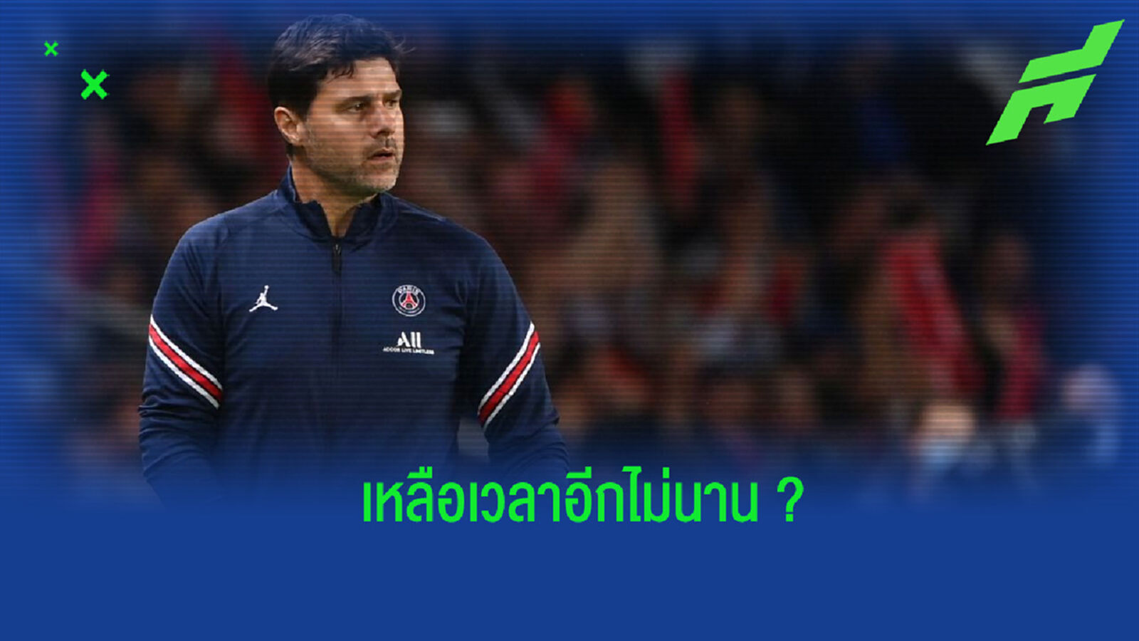 คาสซ่า แฉ! เวลาของ พอช ที่ เปแอสเช เหลืออีกไม่มากแล้ว