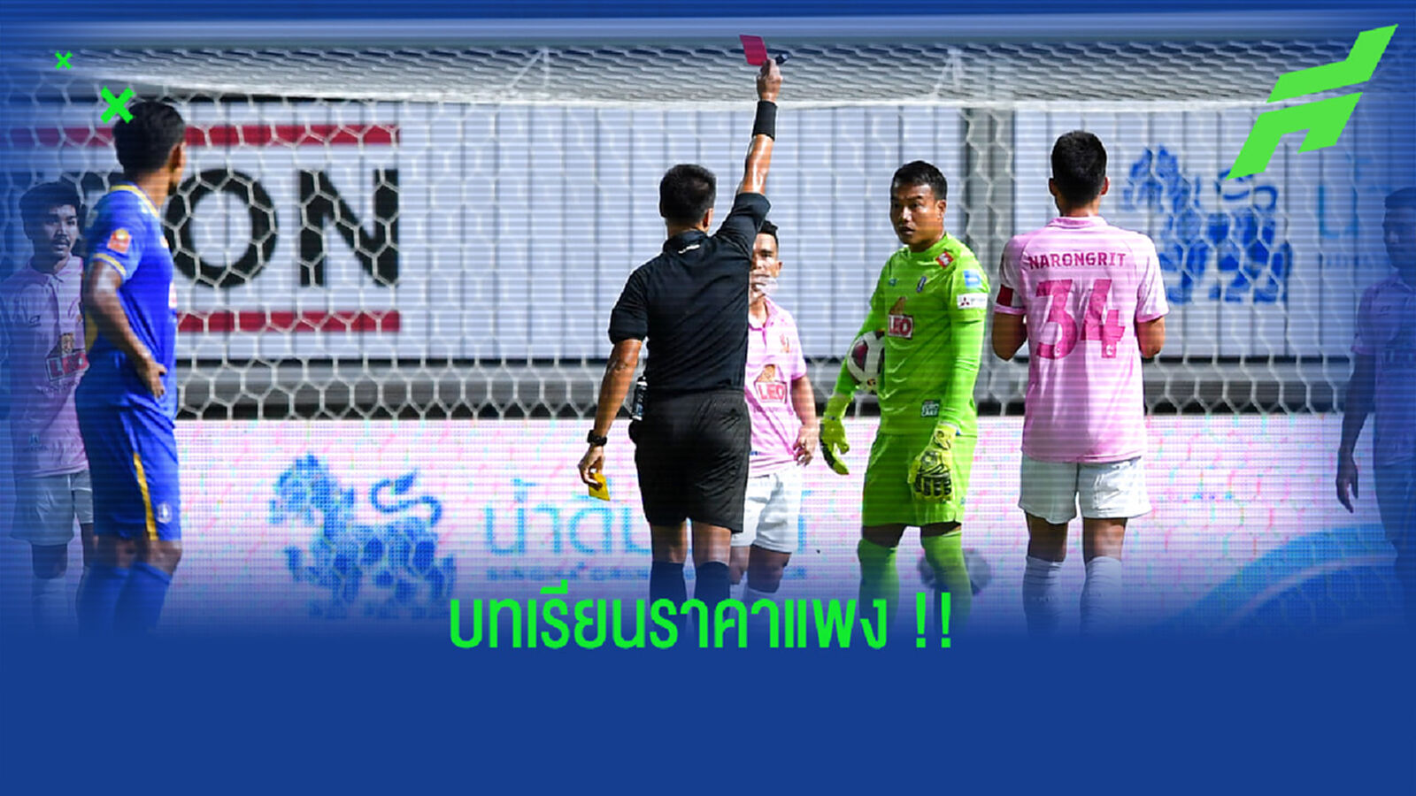 วิดมาร์ : ฉัตรชัย จะได้รับบทเรียนจากการพลาดในครั้งนี้ 