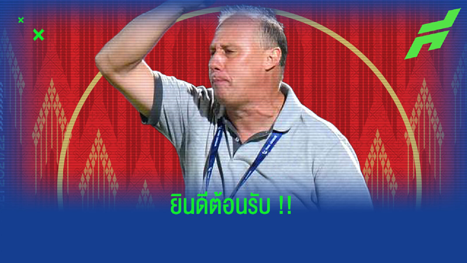 เชียงใหม่ตั้ง ไอล์ตัน คุม,โค้ชอั๋น ขอลาทีมโยกเป็นที่ปรึกษา