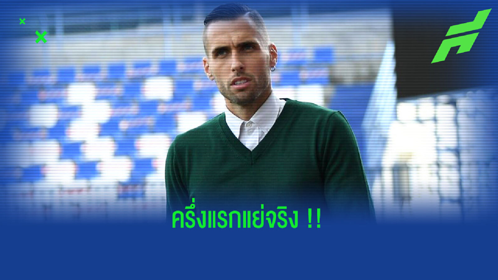 มาริโอ รับลูกทีมเล่นแย่ครึ่งแรกเป็นเหตุพ่ายบีจี 2-1 มาริโอ รับลูกทีมเล่นแย่ครึ่งแรกเป็นเหตุพ่ายบีจี 2-1