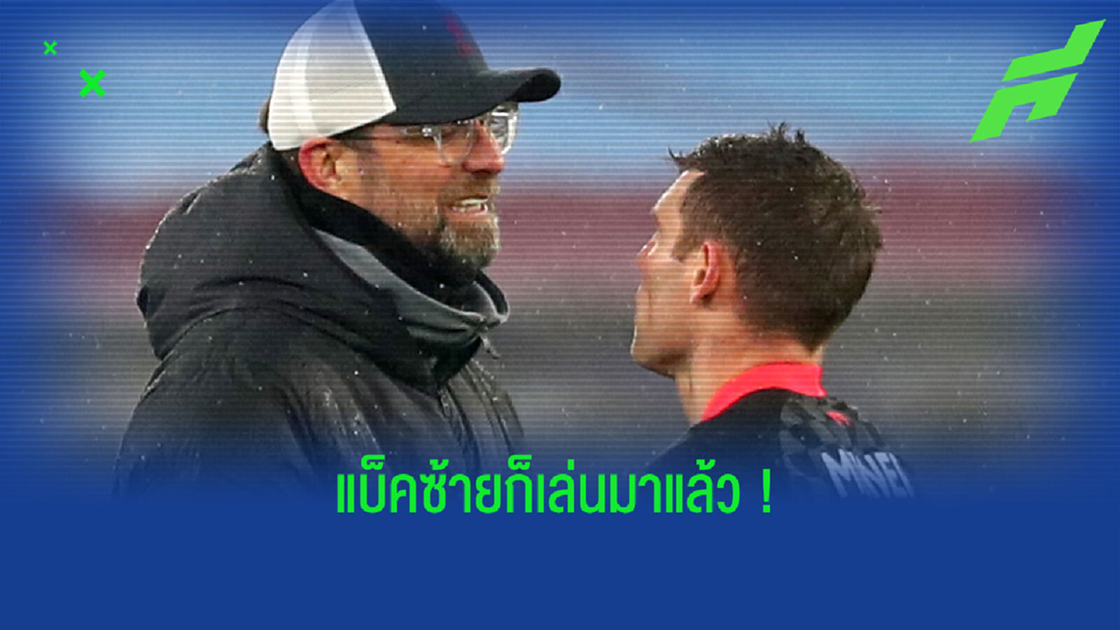 'มิลเนอร์ รู้หรือเปล่า ว่าตัวเองถนัดเล่นตำแหน่งไหน ?' : คล็อปป์ 'มิลเนอร์ รู้หรือเปล่า ว่าตัวเองถนัดเล่นตำแหน่งไหน ?' : คล็อปป์