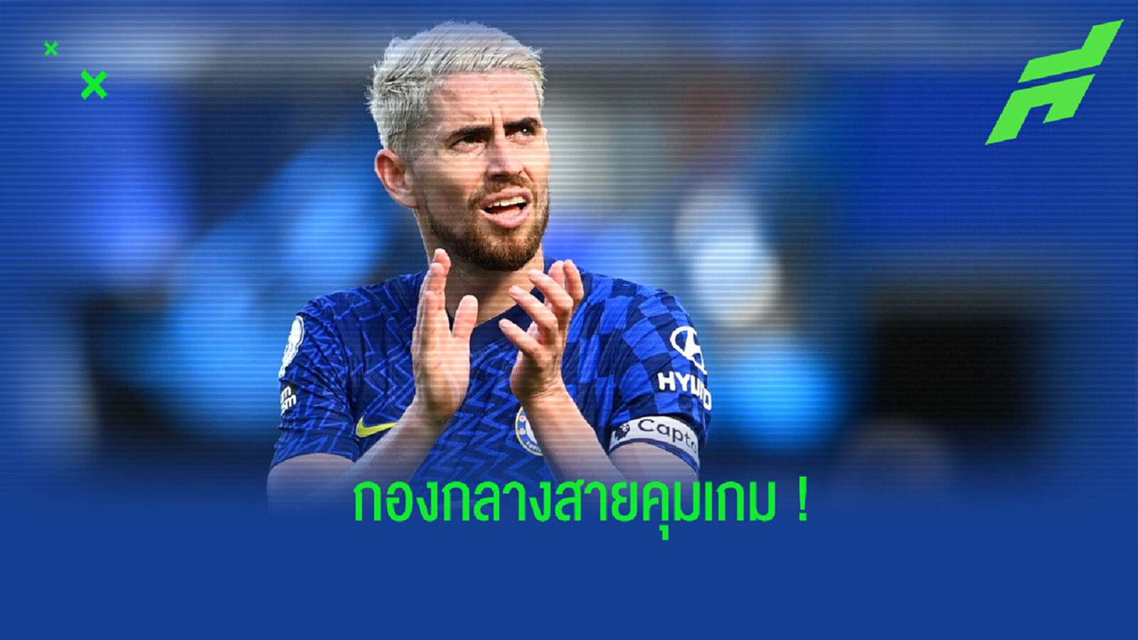 5 กองกลางสายคุมเกม เล่นง่าย จ่ายคล่อง ส่งผลดีต่อเพื่อนร่วมทีม