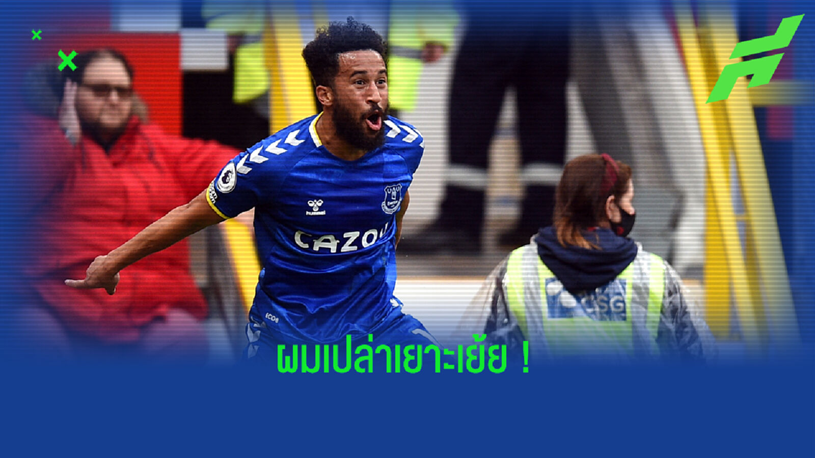 ไม่ได้เยาะเย้ย! ทาวน์เซ่นด์ เปิดใจ ฉลองท่าดีใจเลียนแบบ พี่โด้