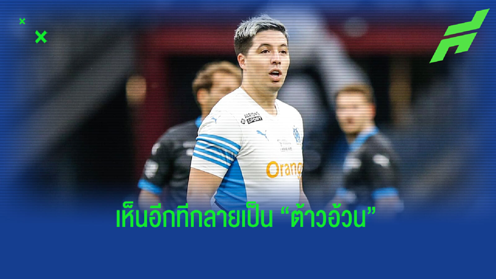เกิดอะไรขึ้นกับต้าวอ้วน นาสรี่ จากเคยเป็นว่าที่ นิว ซีดาน