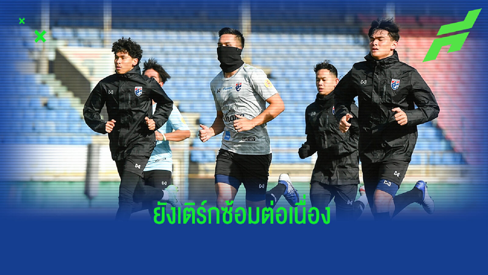 ช้างศึก U23 ลงซ้อมต่อเนื่อง, "โจนาธาน" ยันไร้ปัญหาเรื่องปรับตัว