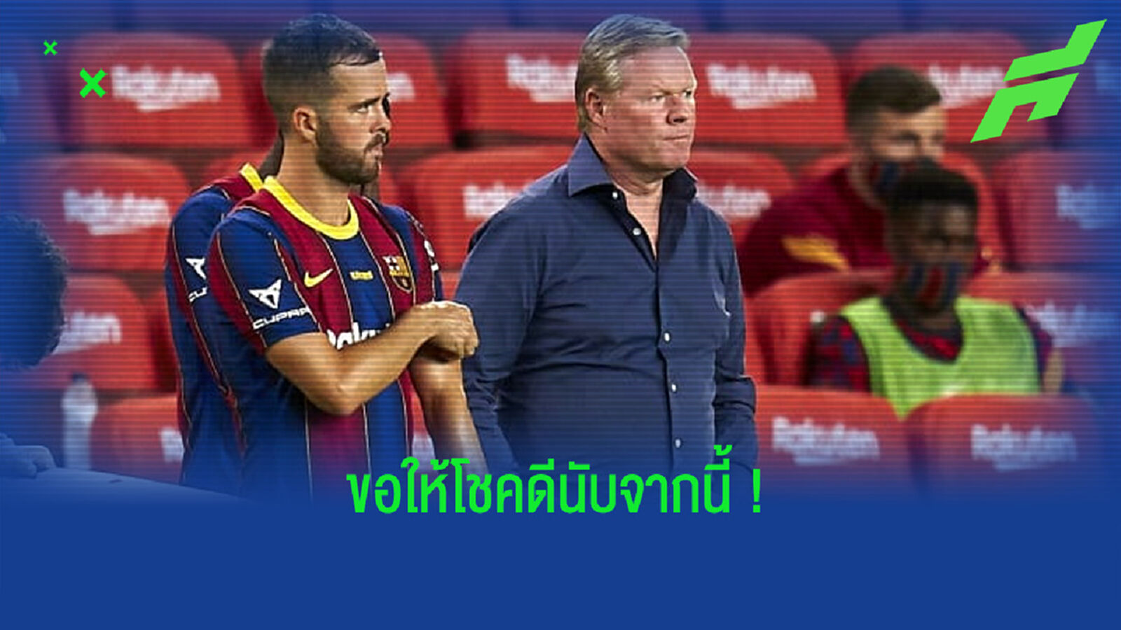 เลิกแล้วต่อกัน ! ปานิช อวยพรขอให้ โรนัลด์ คูมัน พบเจอแต่สิ่งที่ดี