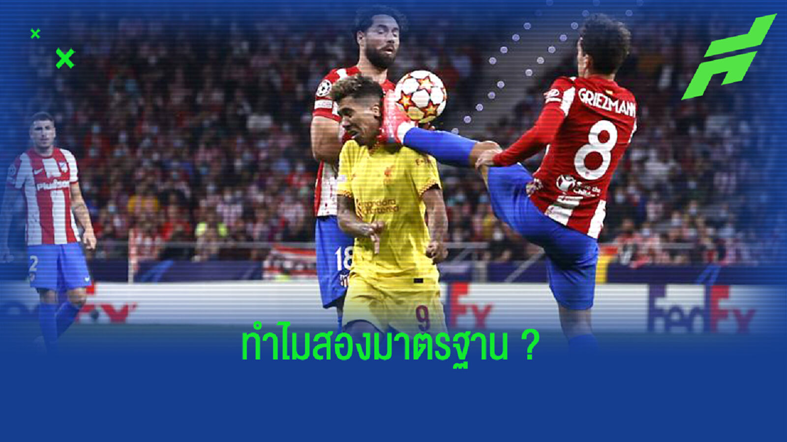 พ่อ โวย! เปา 2 มาตรฐาน ไล่ กรีซมันน์ ยกเคส ซลาตัน ยังแค่เหลือง พ่อ โวย! เปา 2 มาตรฐาน ไล่ กรีซมันน์ ยกเคส ซลาตัน ยังแค่เหลือง