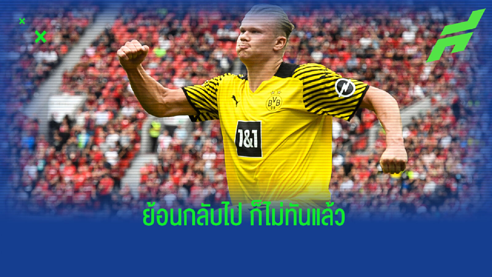 อดีตซีอีโอ ยูเว่ รับเสียใจสุด พลาดซิว ฮาแลนด์ แบบค่าตัวถูกเว่อร์
