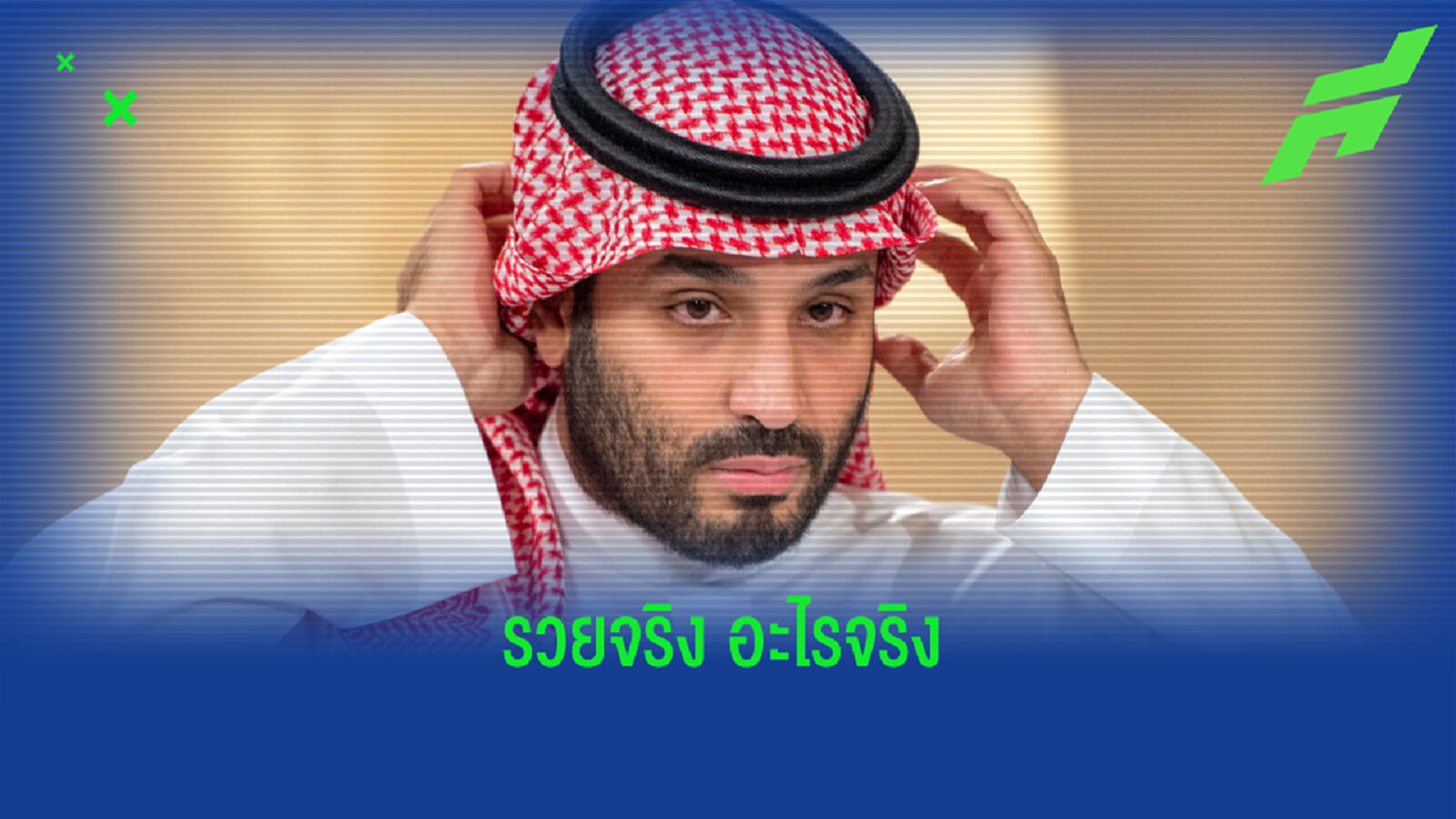 ส่องความรวยเจ้าของใหม่ สาลิกา ชาติหน้าก็ใช้ไม่หมด