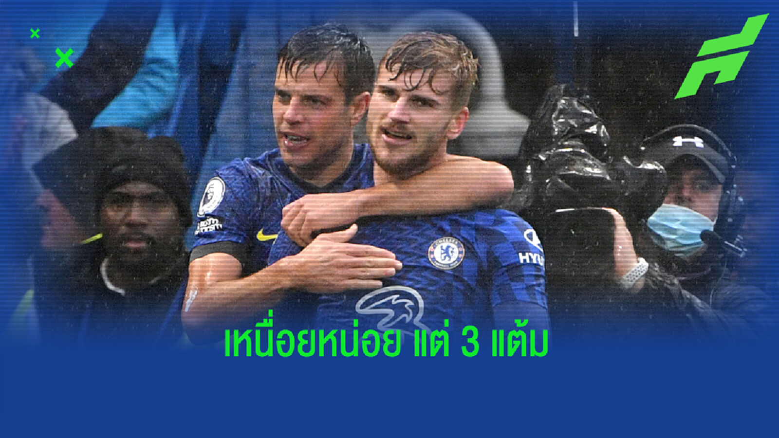 ประเด็น เชลซี เป่าปาก ซัดท้ายเกม เคลม เซาธ์ 10 คน
