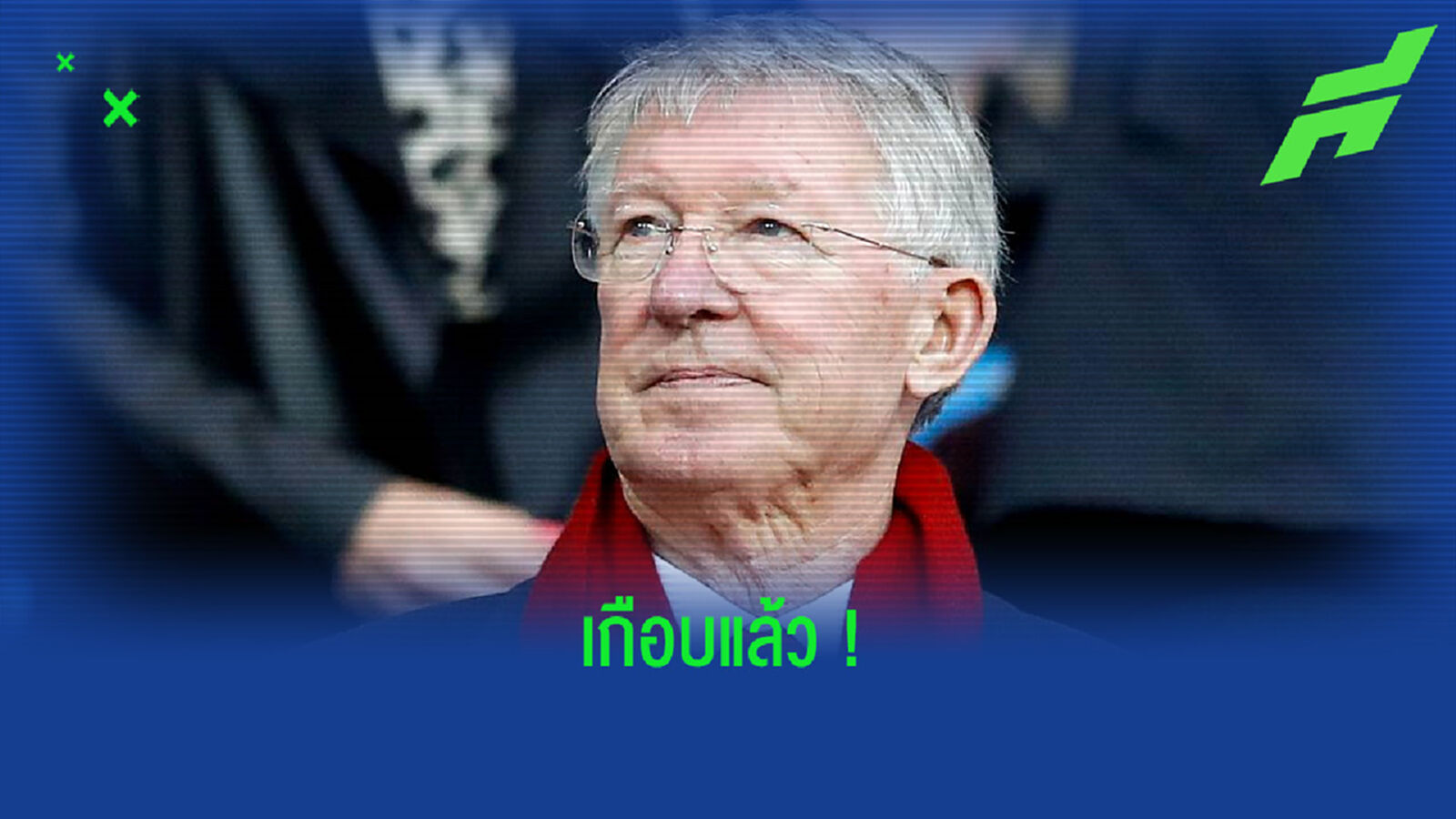 ยลโฉม ! 4 โคตรกุนซือ เกือบได้บัญชาทัพ ผีแดง หลังยุค ป๋าเฟอร์กี้ ยลโฉม ! 4 โคตรกุนซือ เกือบได้บัญชาทัพ ผีแดง หลังยุค ป๋าเฟอร์กี้