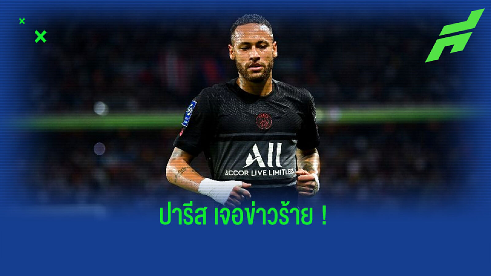 เปแอสเช สุดเซ็ง ! เนย์มาร์ เดี้ยงชวดเจอ ไลป์ซิก ใน UCL