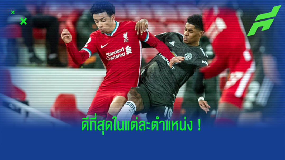 จัดทีมผสม XI : แมนฯ ยูไนเต็ด -vs- ลิเวอร์พูล by สื่อนอก