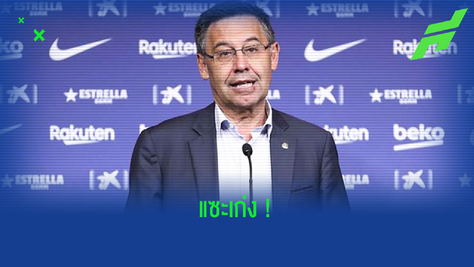 โจเซป มาเรีย บาร์โตเมว แซะ บาร์ซ่า ! การปล่อย เมสซี่ ไปคือเรื่องที่ผิดมหันต์
