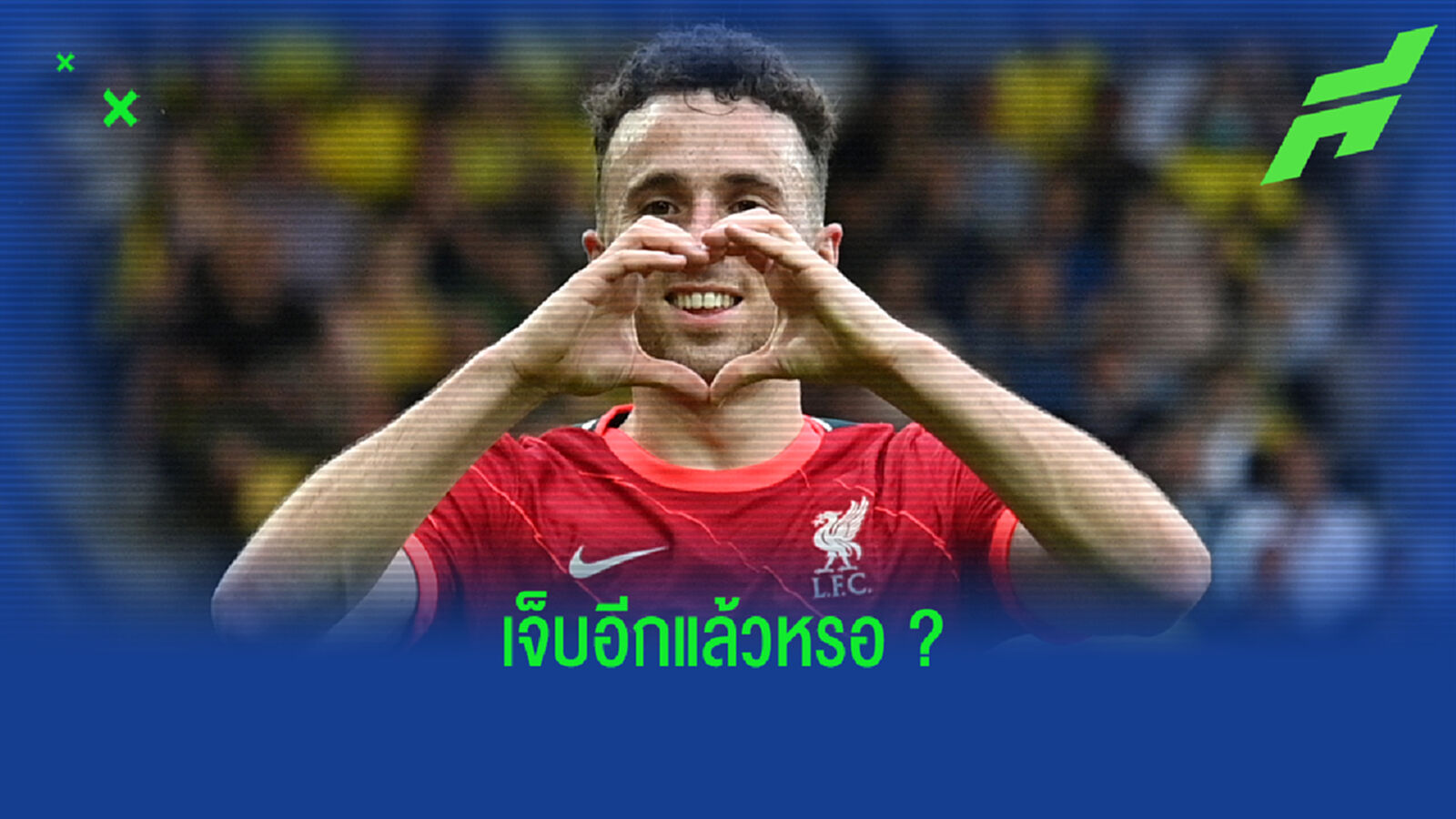 เดอะ ค็อป กุมขมับ! โชต้า-โจนส์ บาดเจ็บช่วงเก็บตัวทีมชาติ