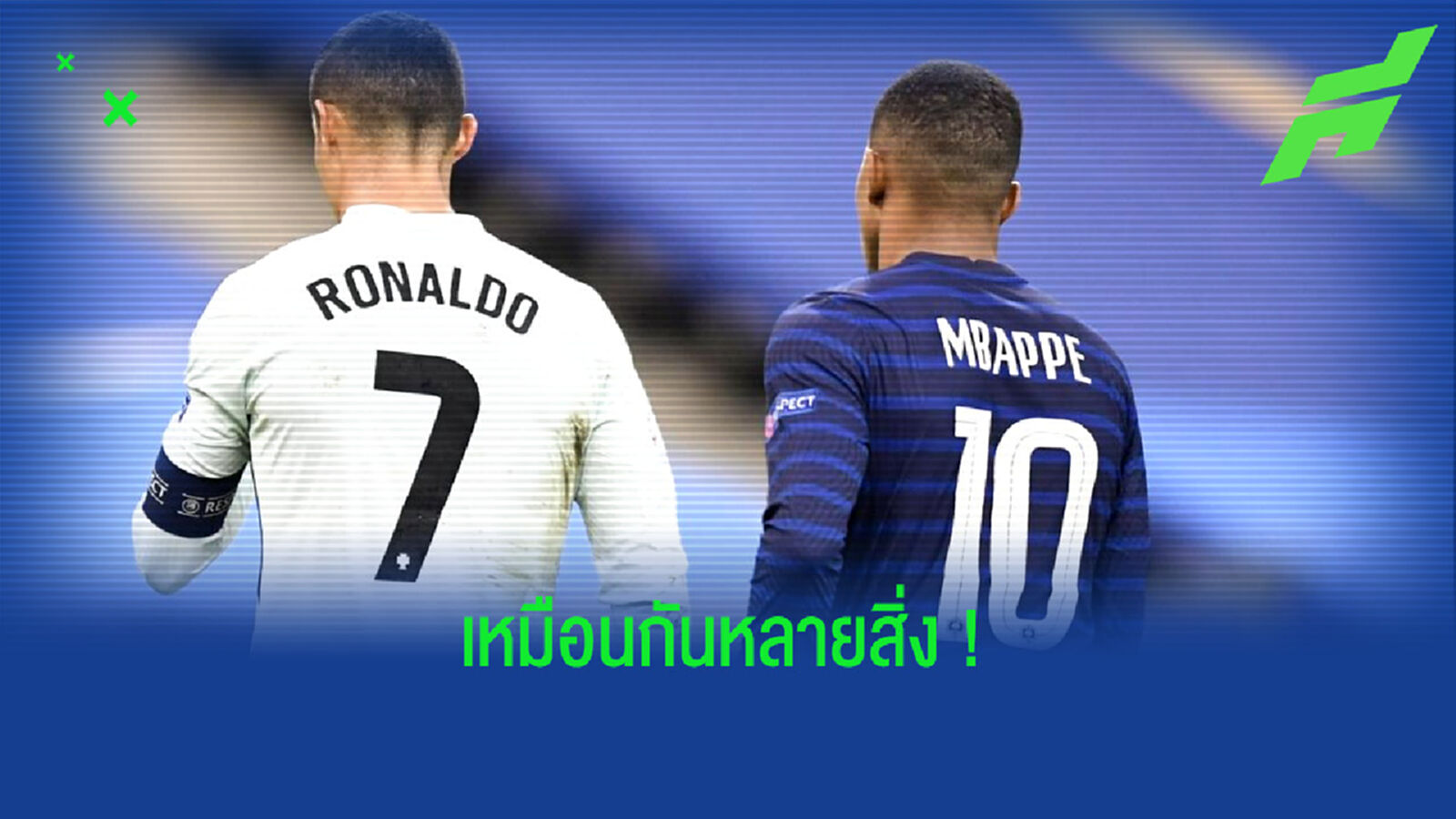 ชม 7 สิ่งที่เหมือนกัน ! ระหว่าง คริสเตียโน่ โรนัลโด้ และ คิเลียน เอ็มบัปเป้ ชม 7 สิ่งที่เหมือนกัน ! ระหว่าง คริสเตียโน่ โรนัลโด้ และ คิเลียน เอ็มบัปเป้