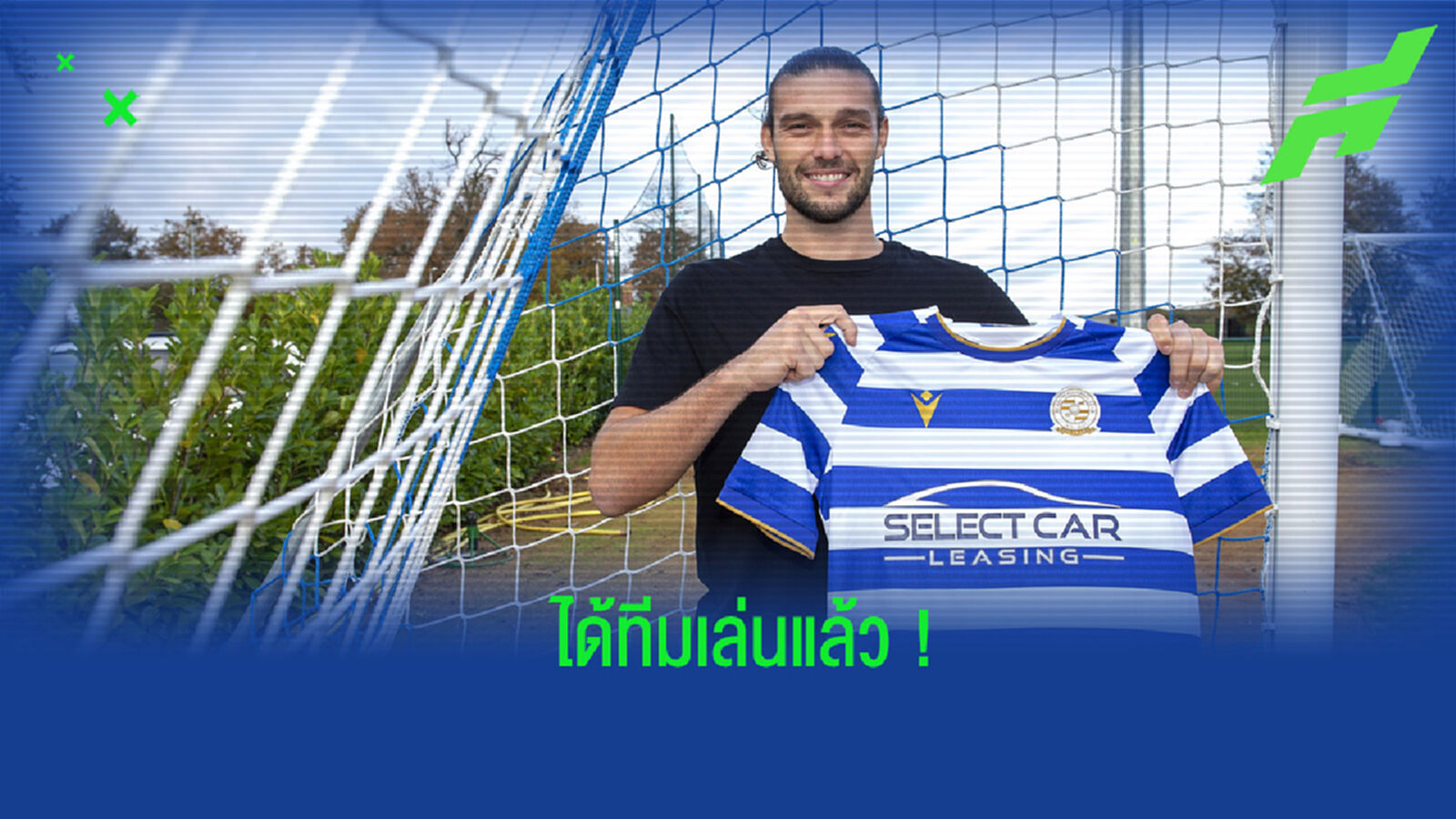 กลับมาแล้ว! แคร์โรลล์ เปิดตัวเป็นแข้ง เรดดิ้ง พร้อมเซ็นสัญญาระยะสั้น 2 เดือน